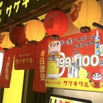 串とメシにはサケキタル - 