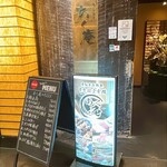 完全個室居酒屋 Akuan 海濱幕張店 - 