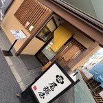 神田尾張屋 - 