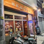 焼鳥ふくちゃん - 