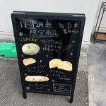 バゲット ラビット - 看板