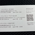 バゲット ラビット - 