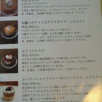 石窯キッチン＆カフェ ぶらぼぅ - タルトメニュー