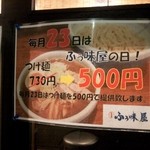 ふぅ味屋 - 23日だったので500円で食わしてもらったよ　2014.11