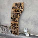 つけ麺 五ノ神製作所 - 