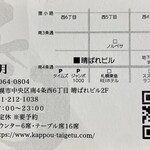 かっぽう 泰月 - 