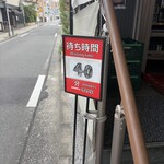 家系総本山 吉村家 - 