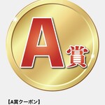 ラーメン もっけだの - アプリスクラッチ特典A賞