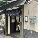 たいやき わかば - 