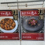 悟空軒 - 極麻婆豆腐⁉️