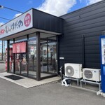 ラーメン もっけだの - 外観