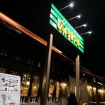 びっくりドンキー 南福島店 - 