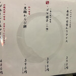 地鶏と沖縄琉球しゃぶしゃぶ 個室居酒屋くろ凪 - 