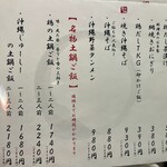 地鶏と沖縄琉球しゃぶしゃぶ 個室居酒屋くろ凪 - 