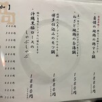 地鶏と沖縄琉球しゃぶしゃぶ 個室居酒屋くろ凪 - 