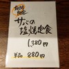 うまや JR博多シティ店