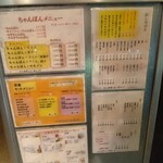 ちゃんぽん知風海 - 