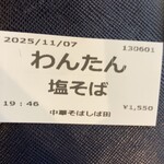 中華そば しば田 - 