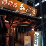 ちゃんぽん知風海 - 