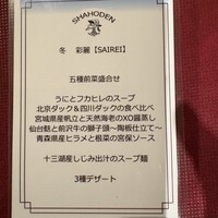 謝朋殿 幕張店 - 