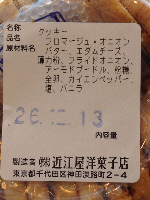 アップルパイとクッキー By 実美ちゃん 近江屋洋菓子店 神田店 オウミヤヨウガシテン 淡路町 ケーキ 食べログ