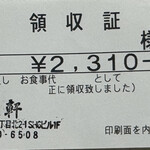 悟空軒 - 領収書