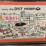 スパイシーマサラ - 