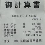 悟空軒 - レシート