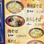 そば処 善左衛門 - 