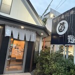 西伊豆の回転ずし　伊豆ととや - 