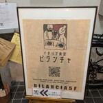 イタリア食堂 ビランチャ - 