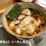 らーめん梶原 - ワンタン醤油らーめん1,100円+大盛100円