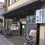 お食事処 わか葉 - 