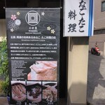 お食事処 わか葉 - 