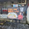 鬼そば藤谷 総本店