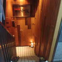 のどぐろ専門 銀座 中俣 - 