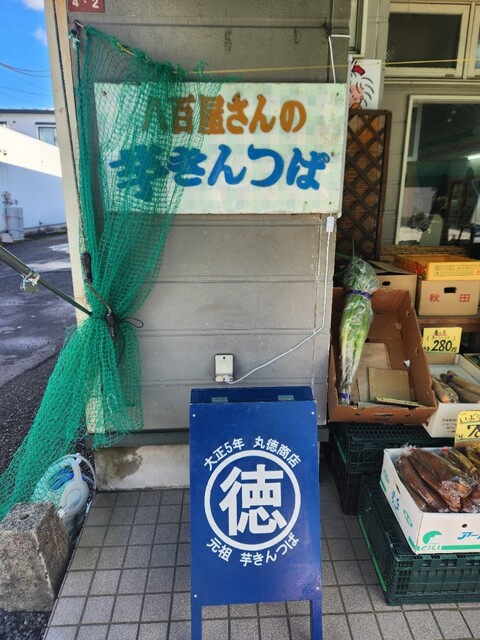 丸徳商店 - 大曲（和菓子）の写真