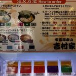 家系総本山 吉村家 - 食券機