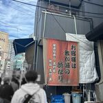 家系総本山 吉村家 - 家系総本山 吉村家