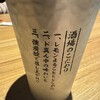 完全個室居酒屋 月乃雅 新橋店