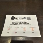 麺奏 弥栄 - 四つ巴の乱　#壱　まぜそば　コンプリート❗