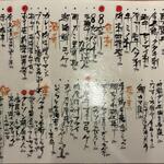 立呑み8 - 食べ物メニュー