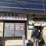 塩中華と二郎系の店  まんじ - 