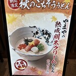 伊吹うどん - 