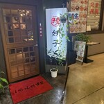 四川料理 ラーメィズ - 店頭