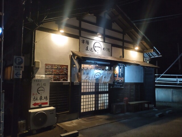 市場直送 めし処 一 &ndash; 杜せきのした｜名取の海鮮丼専門店