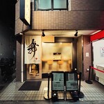 らーめんMAIKAGURA - 