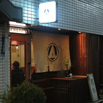 根津 焼鳥 照隅 - 外観