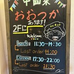 中國菜 おおつか - 