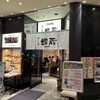すし屋銀蔵 浜松町ハマサイト店